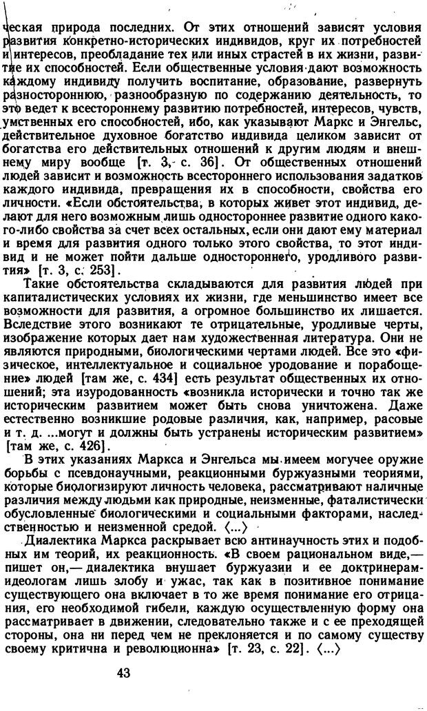 📖 DJVU. Избранные психологические труды. Костюк Г. С. Страница 39. Читать онлайн djvu