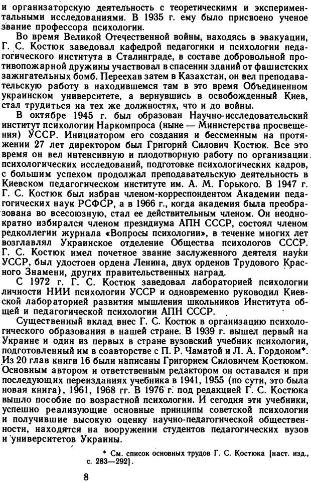 📖 DJVU. Избранные психологические труды. Костюк Г. С. Страница 4. Читать онлайн djvu