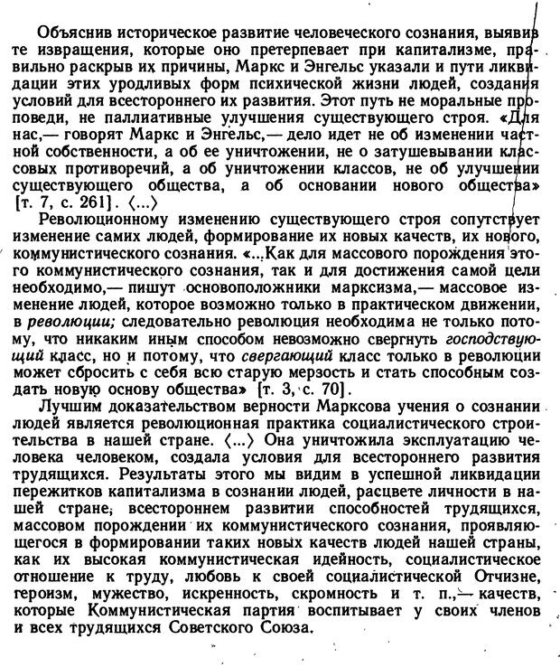 📖 DJVU. Избранные психологические труды. Костюк Г. С. Страница 40. Читать онлайн djvu