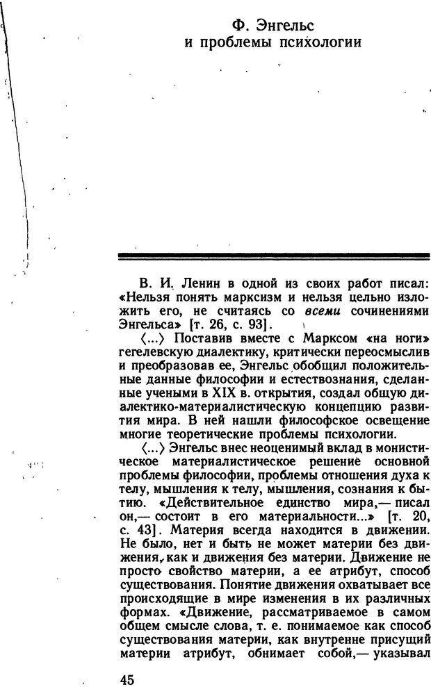 📖 DJVU. Избранные психологические труды. Костюк Г. С. Страница 41. Читать онлайн djvu