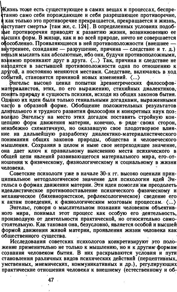 📖 DJVU. Избранные психологические труды. Костюк Г. С. Страница 43. Читать онлайн djvu