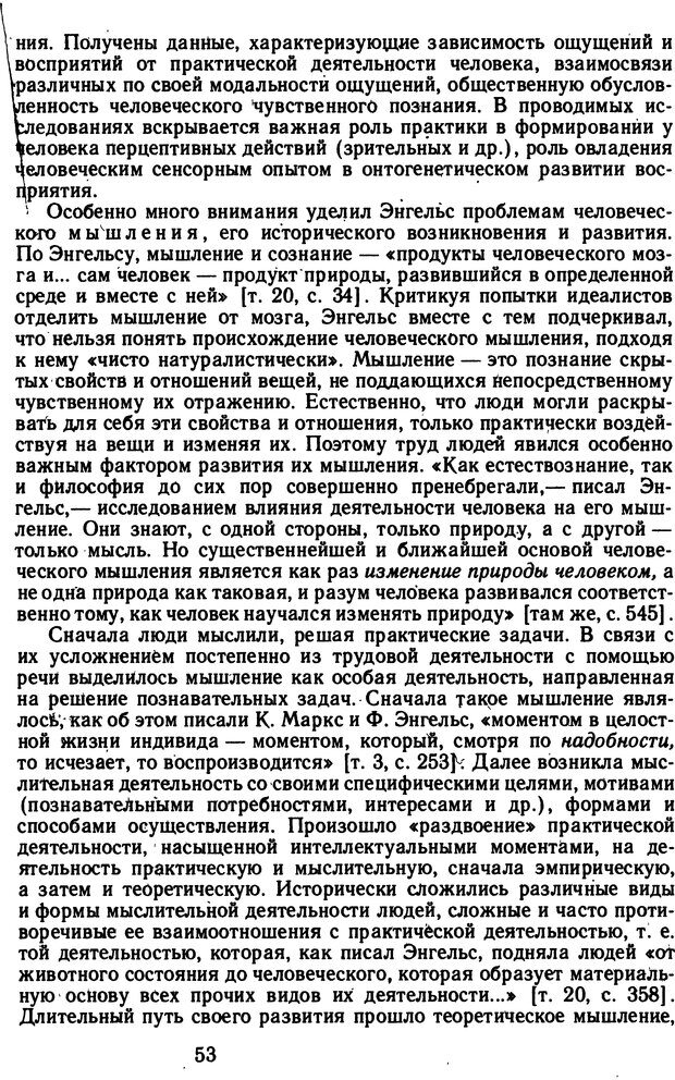 📖 DJVU. Избранные психологические труды. Костюк Г. С. Страница 49. Читать онлайн djvu