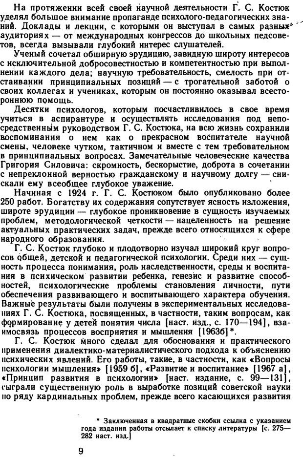 📖 DJVU. Избранные психологические труды. Костюк Г. С. Страница 5. Читать онлайн djvu