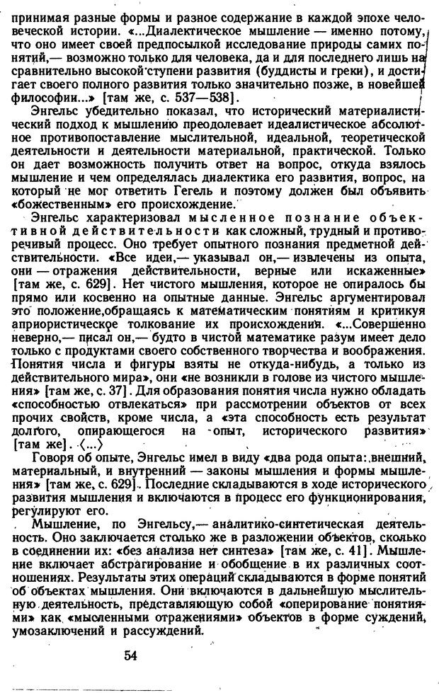 📖 DJVU. Избранные психологические труды. Костюк Г. С. Страница 50. Читать онлайн djvu