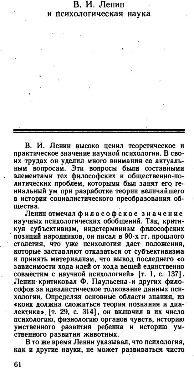 📖 DJVU. Избранные психологические труды. Костюк Г. С. Страница 57. Читать онлайн djvu