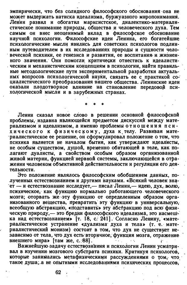 📖 DJVU. Избранные психологические труды. Костюк Г. С. Страница 58. Читать онлайн djvu