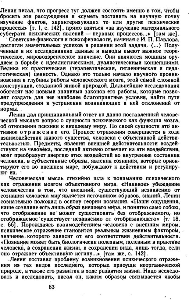 📖 DJVU. Избранные психологические труды. Костюк Г. С. Страница 59. Читать онлайн djvu