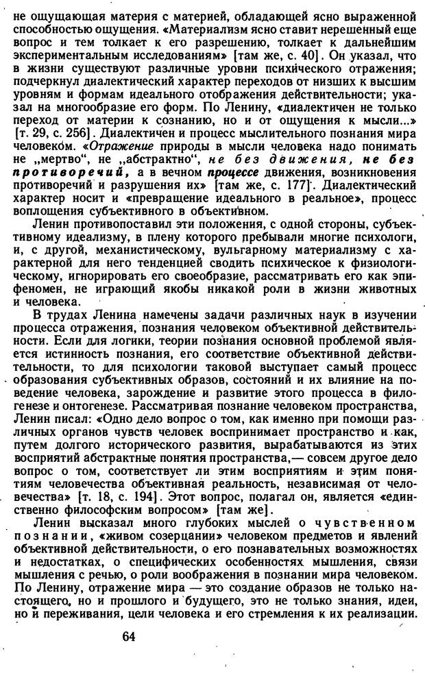 📖 DJVU. Избранные психологические труды. Костюк Г. С. Страница 60. Читать онлайн djvu