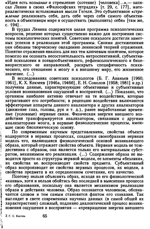 📖 DJVU. Избранные психологические труды. Костюк Г. С. Страница 61. Читать онлайн djvu