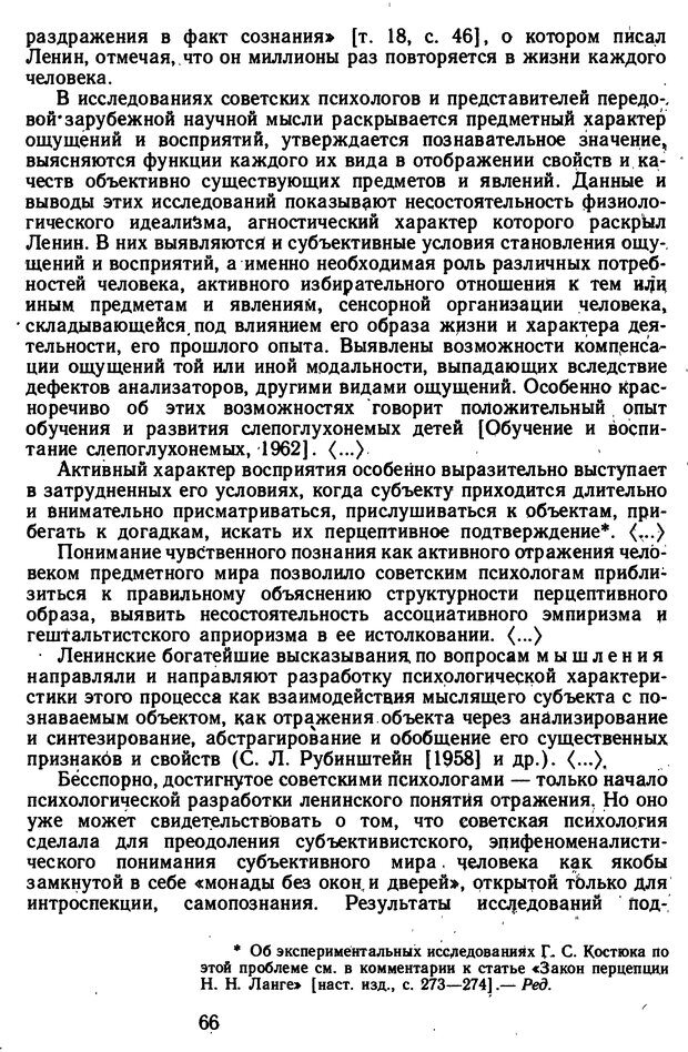 📖 DJVU. Избранные психологические труды. Костюк Г. С. Страница 62. Читать онлайн djvu