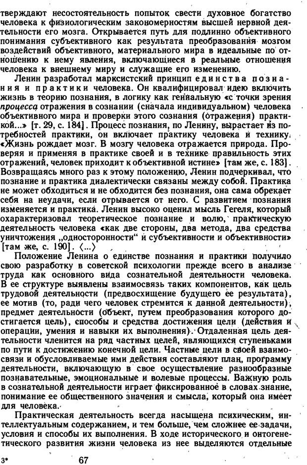 📖 DJVU. Избранные психологические труды. Костюк Г. С. Страница 63. Читать онлайн djvu