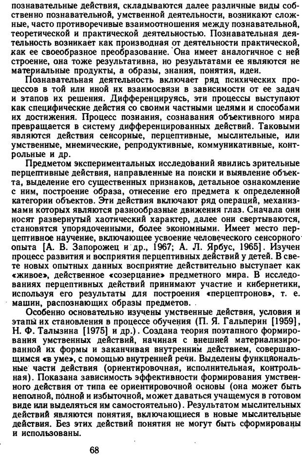 📖 DJVU. Избранные психологические труды. Костюк Г. С. Страница 64. Читать онлайн djvu