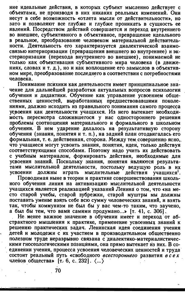 📖 DJVU. Избранные психологические труды. Костюк Г. С. Страница 66. Читать онлайн djvu