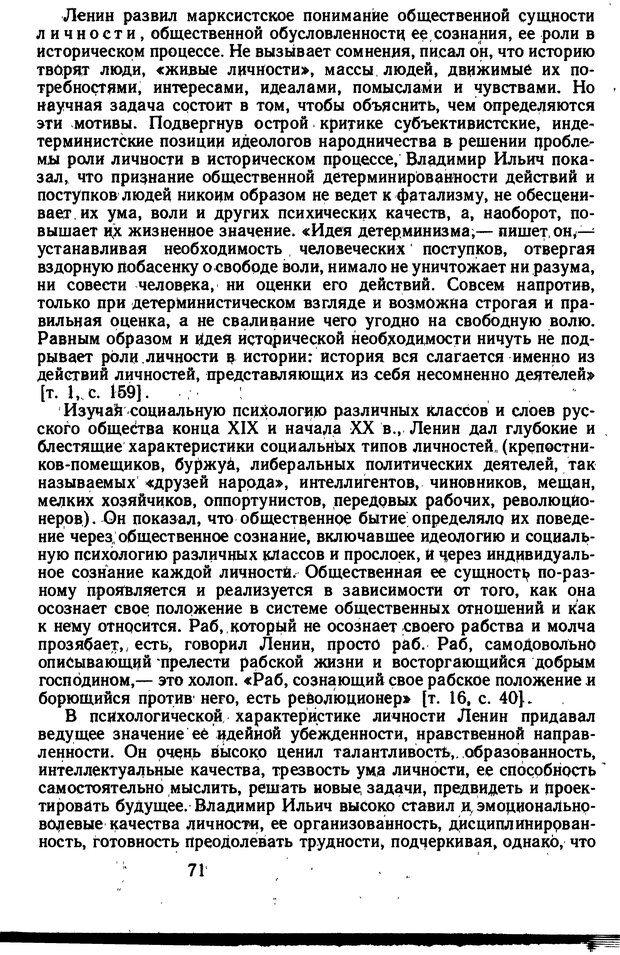 📖 DJVU. Избранные психологические труды. Костюк Г. С. Страница 67. Читать онлайн djvu