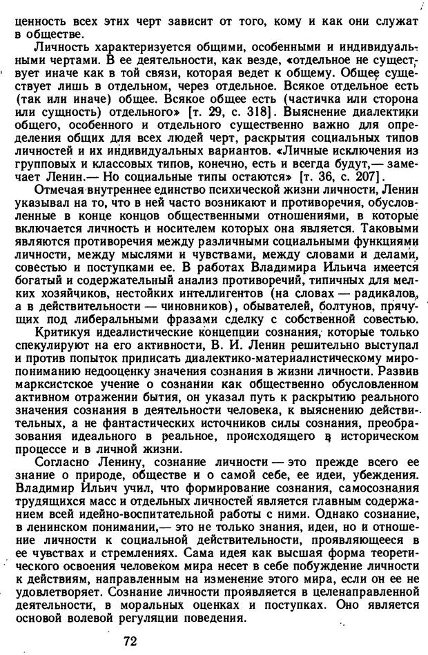 📖 DJVU. Избранные психологические труды. Костюк Г. С. Страница 68. Читать онлайн djvu