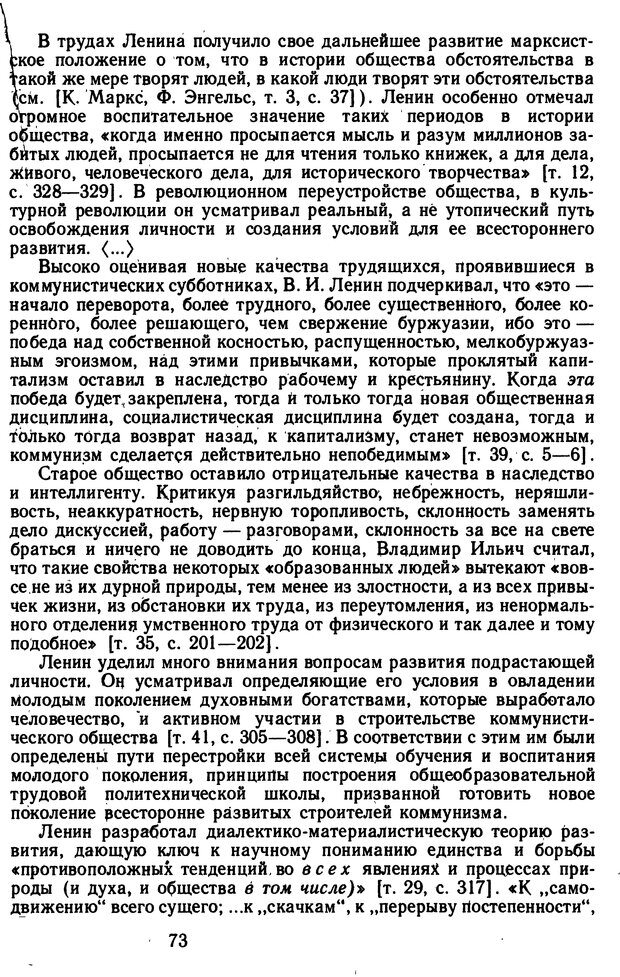 📖 DJVU. Избранные психологические труды. Костюк Г. С. Страница 69. Читать онлайн djvu