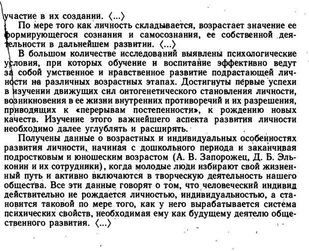 📖 DJVU. Избранные психологические труды. Костюк Г. С. Страница 71. Читать онлайн djvu