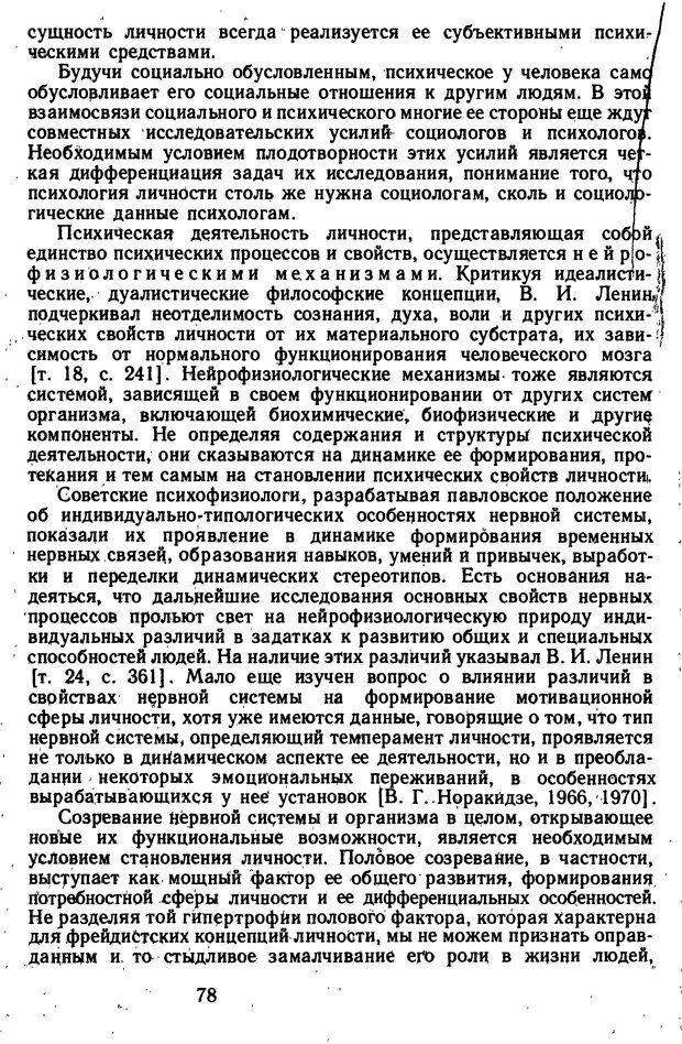 📖 DJVU. Избранные психологические труды. Костюк Г. С. Страница 74. Читать онлайн djvu