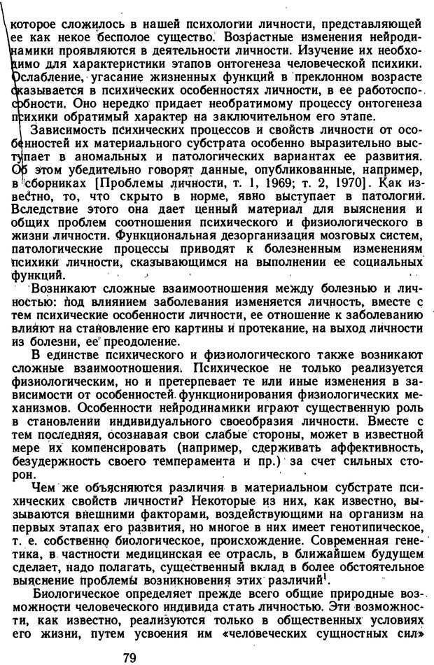 📖 DJVU. Избранные психологические труды. Костюк Г. С. Страница 75. Читать онлайн djvu