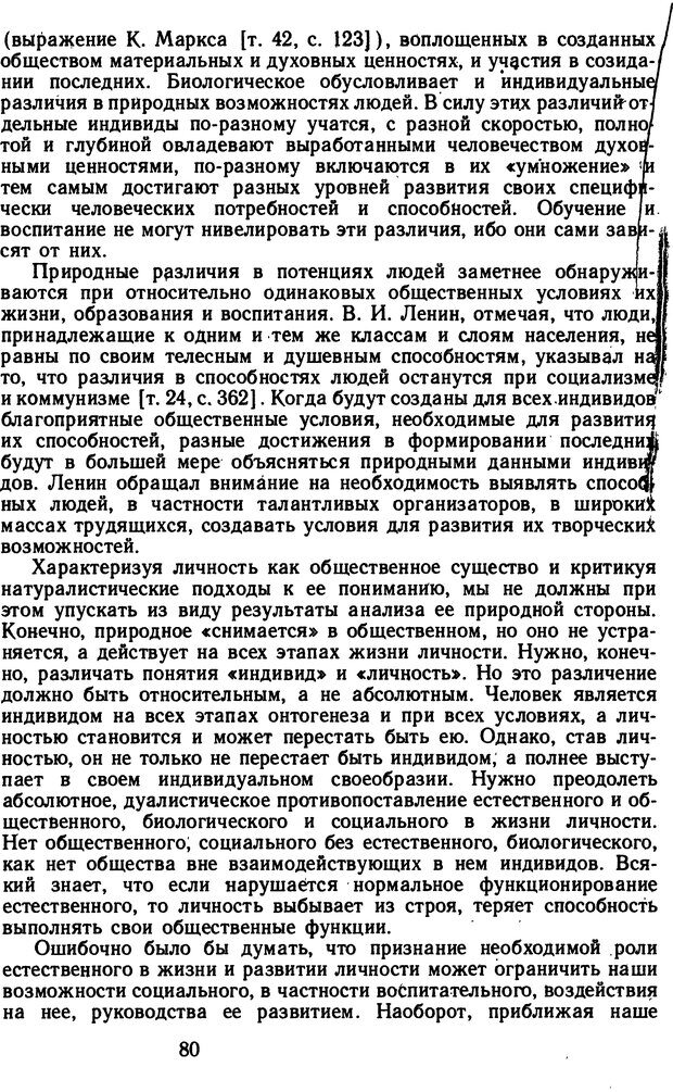 📖 DJVU. Избранные психологические труды. Костюк Г. С. Страница 76. Читать онлайн djvu