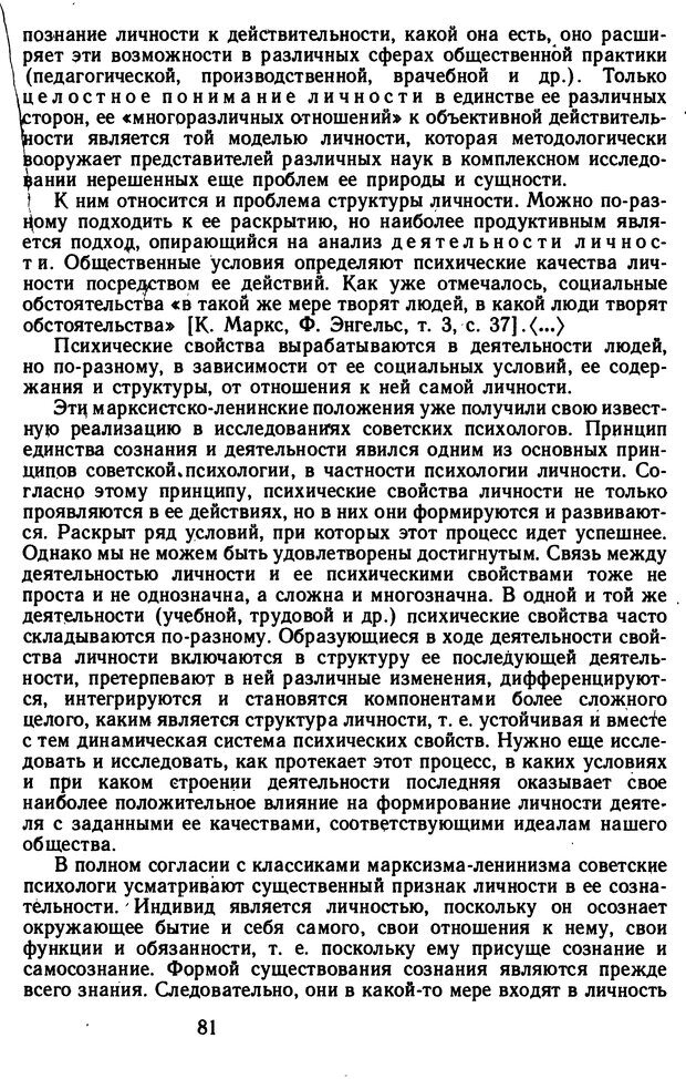 📖 DJVU. Избранные психологические труды. Костюк Г. С. Страница 77. Читать онлайн djvu