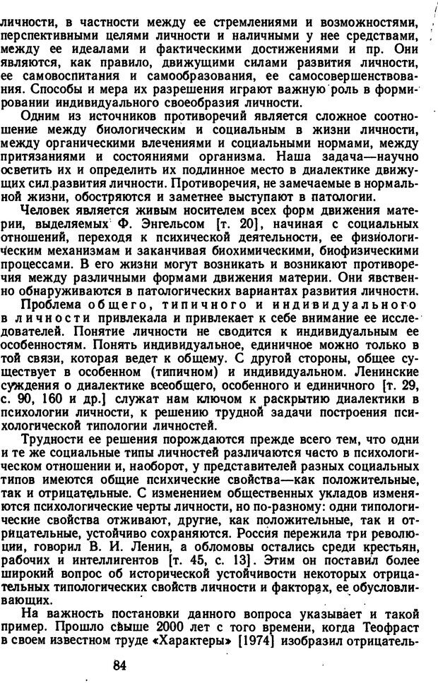 📖 DJVU. Избранные психологические труды. Костюк Г. С. Страница 80. Читать онлайн djvu