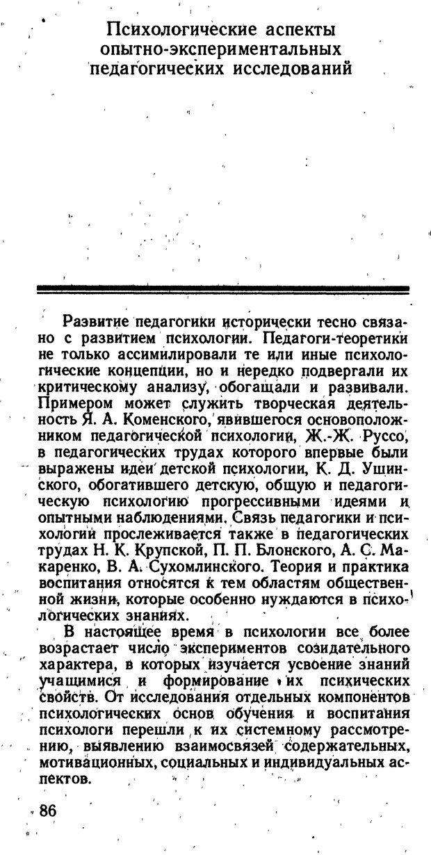 📖 DJVU. Избранные психологические труды. Костюк Г. С. Страница 82. Читать онлайн djvu