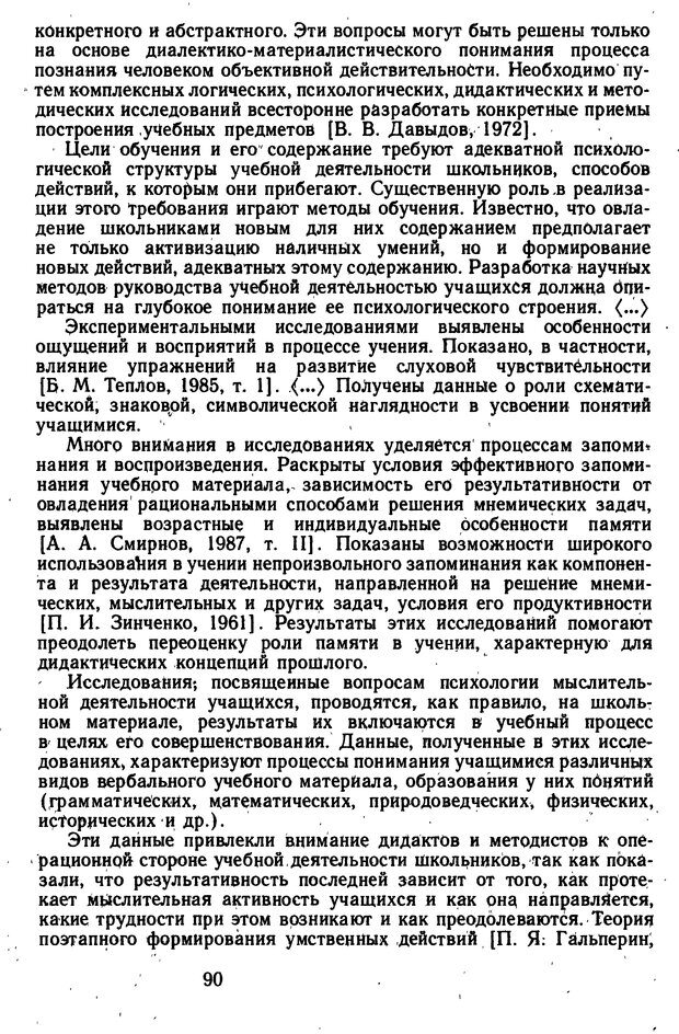 📖 DJVU. Избранные психологические труды. Костюк Г. С. Страница 86. Читать онлайн djvu