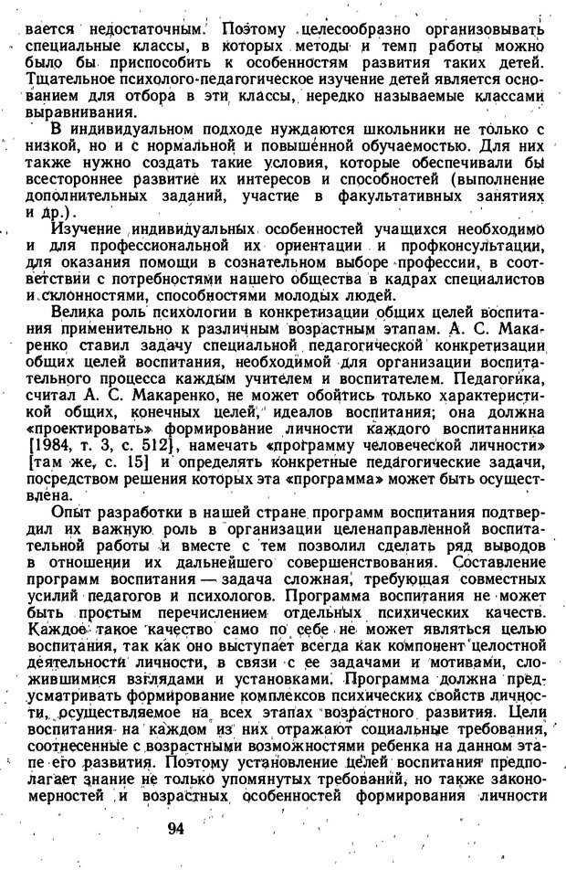 📖 DJVU. Избранные психологические труды. Костюк Г. С. Страница 90. Читать онлайн djvu