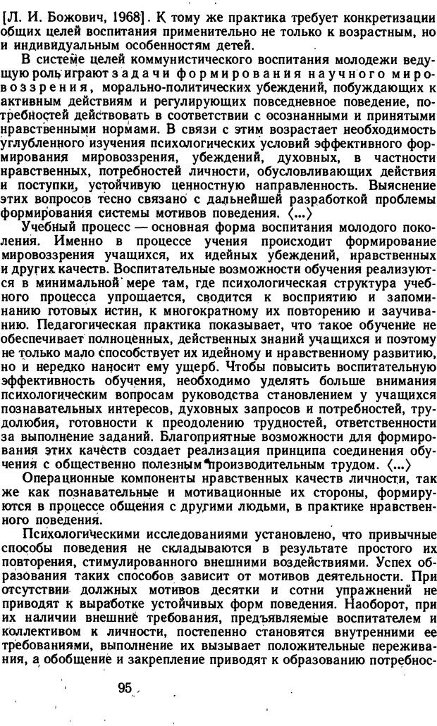 📖 DJVU. Избранные психологические труды. Костюк Г. С. Страница 91. Читать онлайн djvu