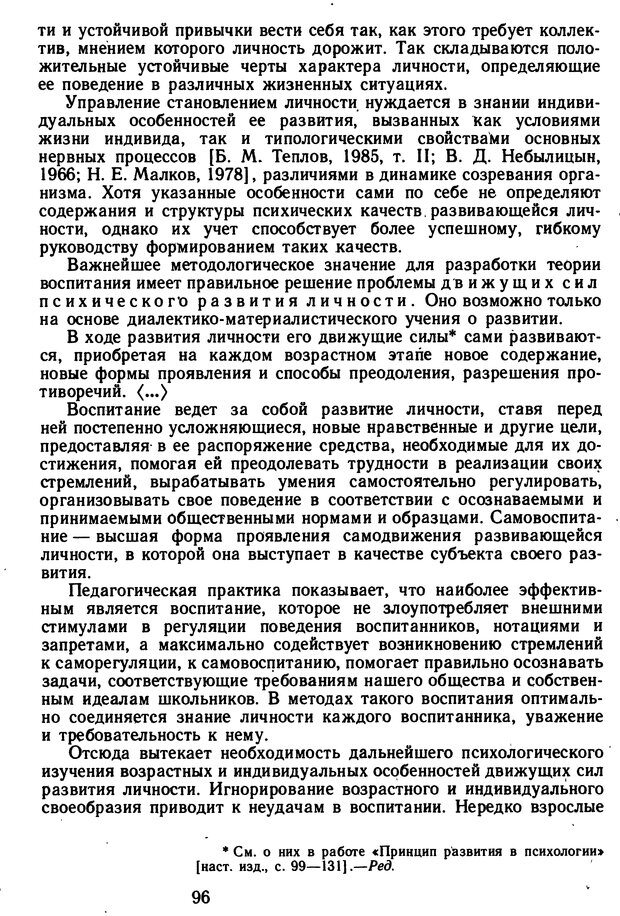 📖 DJVU. Избранные психологические труды. Костюк Г. С. Страница 92. Читать онлайн djvu