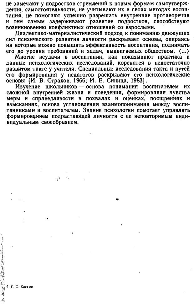 📖 DJVU. Избранные психологические труды. Костюк Г. С. Страница 93. Читать онлайн djvu