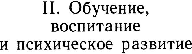 📖 DJVU. Избранные психологические труды. Костюк Г. С. Страница 94. Читать онлайн djvu