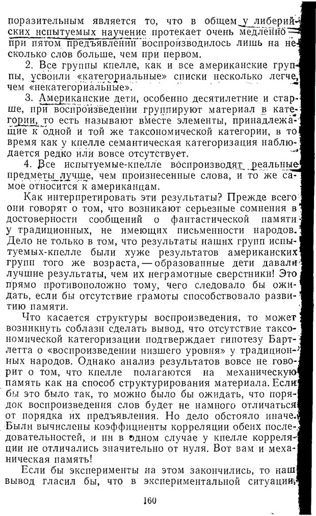 📖 DJVU. Культура и мышление - Психологический очерк. Коул М. Страница 163. Читать онлайн djvu