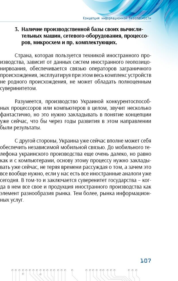 📖 PDF. Информационная война в режиме STANDALONE. Коваленко А. Страница 106. Читать онлайн pdf