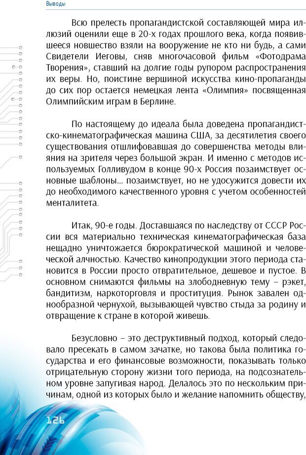 📖 PDF. Информационная война в режиме STANDALONE. Коваленко А. Страница 125. Читать онлайн pdf