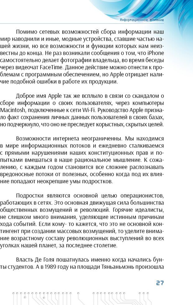 📖 PDF. Информационная война в режиме STANDALONE. Коваленко А. Страница 27. Читать онлайн pdf