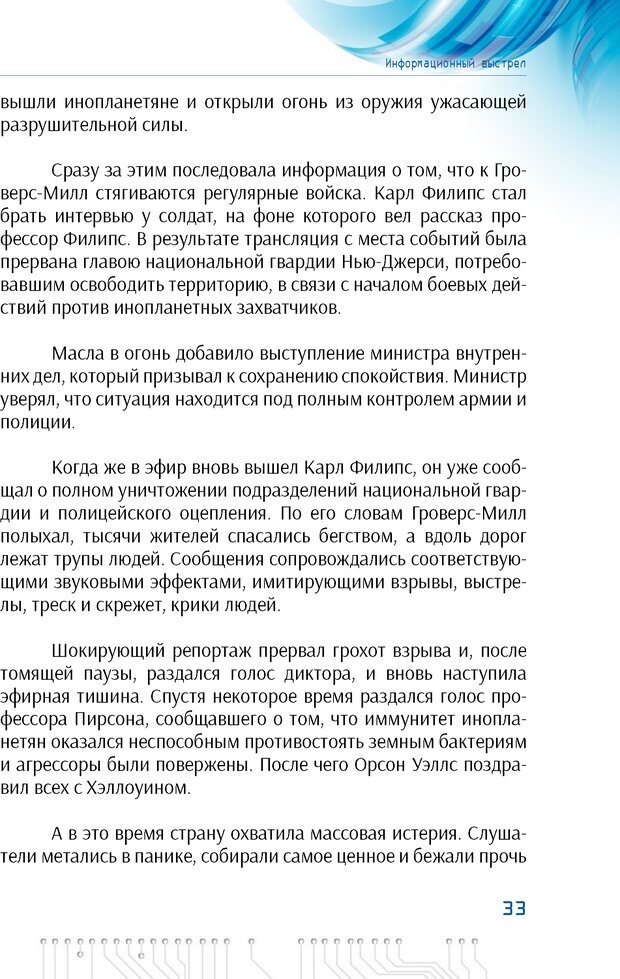 📖 PDF. Информационная война в режиме STANDALONE. Коваленко А. Страница 33. Читать онлайн pdf