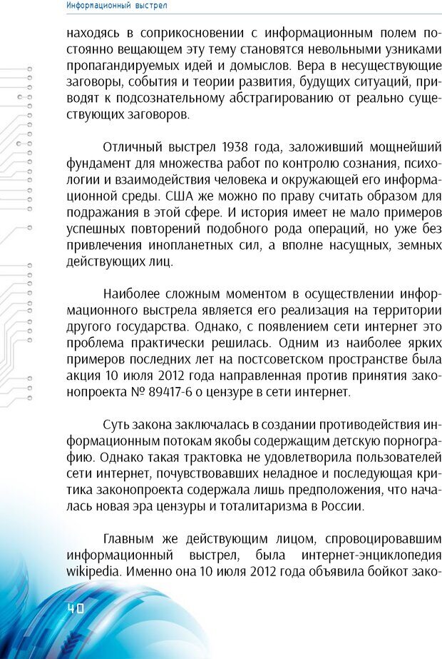 📖 PDF. Информационная война в режиме STANDALONE. Коваленко А. Страница 40. Читать онлайн pdf