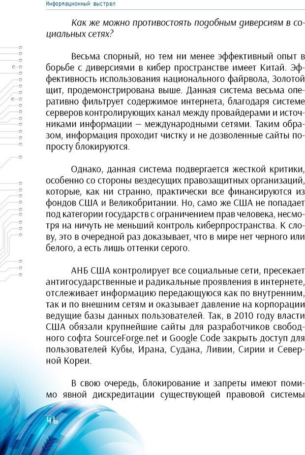 📖 PDF. Информационная война в режиме STANDALONE. Коваленко А. Страница 46. Читать онлайн pdf