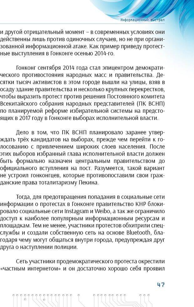 📖 PDF. Информационная война в режиме STANDALONE. Коваленко А. Страница 47. Читать онлайн pdf