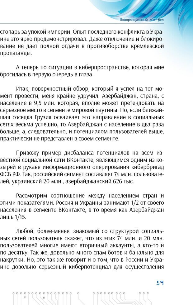 📖 PDF. Информационная война в режиме STANDALONE. Коваленко А. Страница 59. Читать онлайн pdf