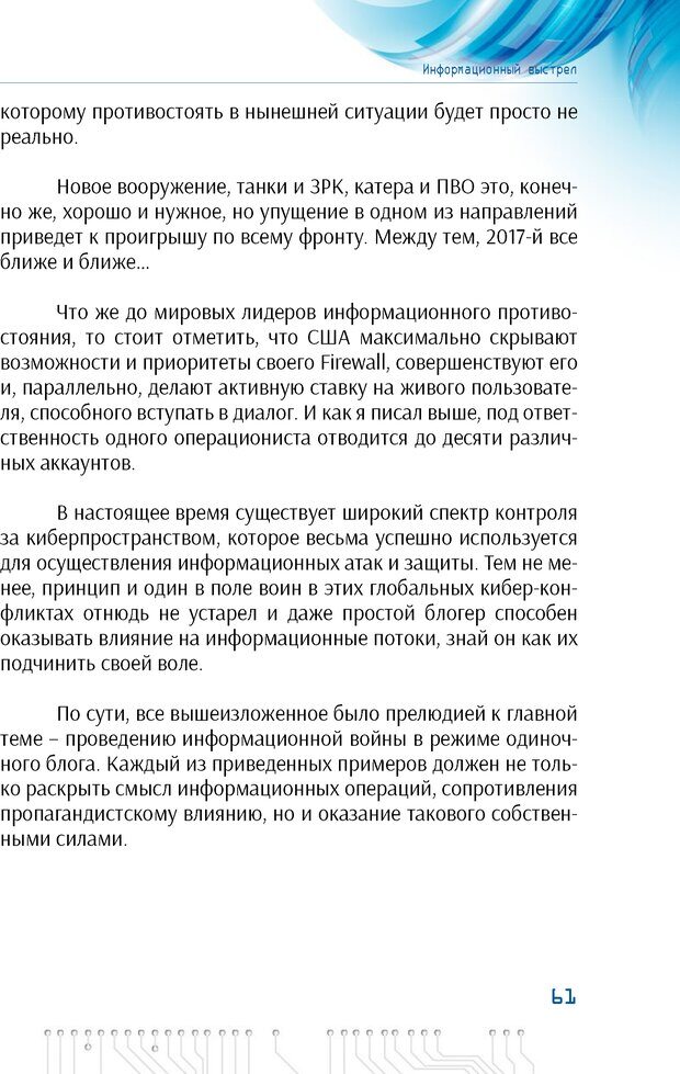 📖 PDF. Информационная война в режиме STANDALONE. Коваленко А. Страница 61. Читать онлайн pdf