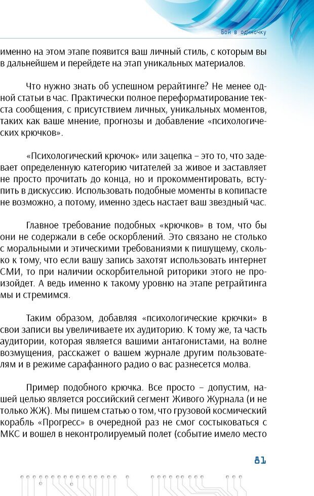 📖 PDF. Информационная война в режиме STANDALONE. Коваленко А. Страница 81. Читать онлайн pdf