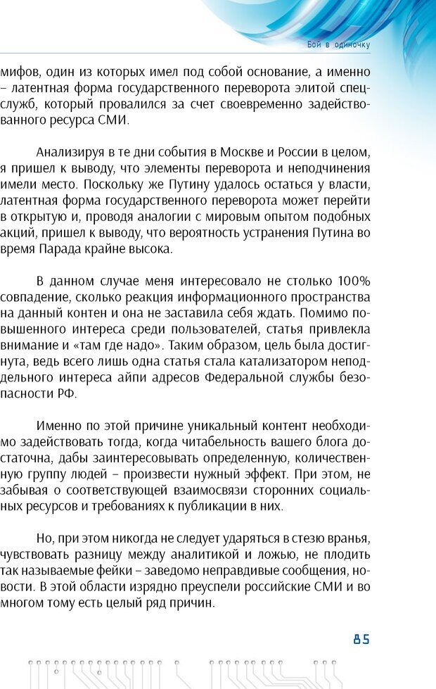 📖 PDF. Информационная война в режиме STANDALONE. Коваленко А. Страница 85. Читать онлайн pdf