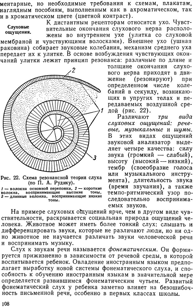 📖 DJVU. Психология. Ковалев А. Г. Страница 111. Читать онлайн djvu