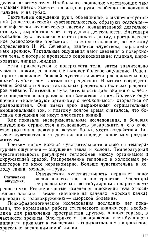 📖 DJVU. Психология. Ковалев А. Г. Страница 114. Читать онлайн djvu