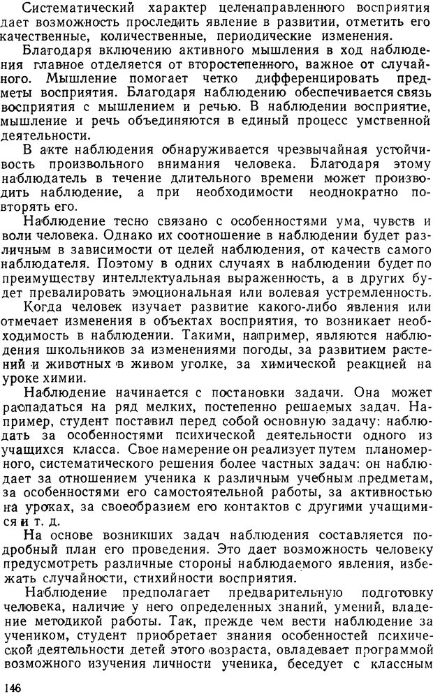 📖 DJVU. Психология. Ковалев А. Г. Страница 149. Читать онлайн djvu