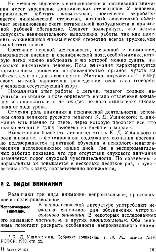 📖 DJVU. Психология. Ковалев А. Г. Страница 164. Читать онлайн djvu