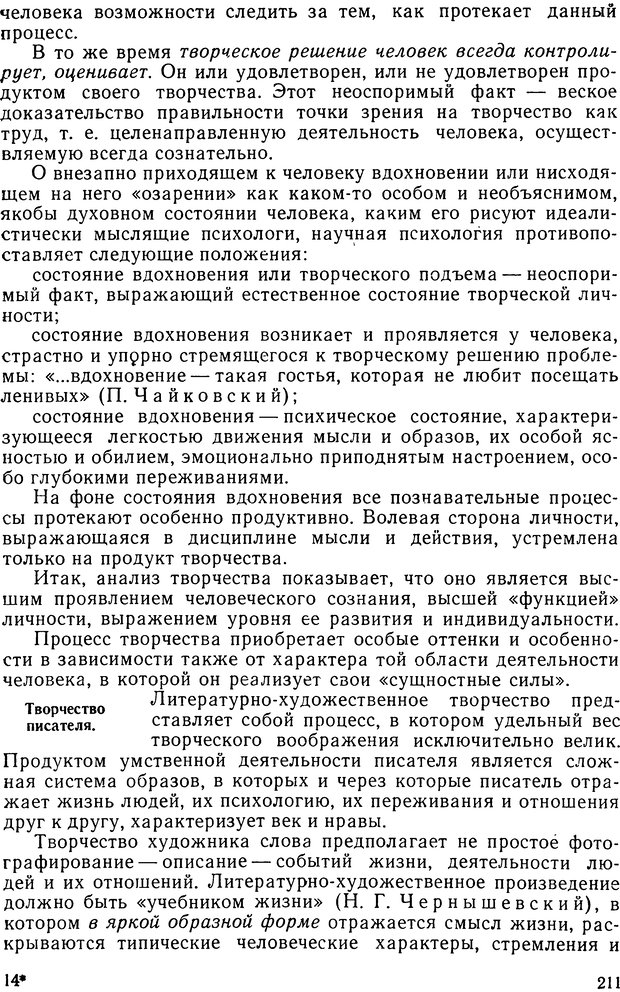 📖 DJVU. Психология. Ковалев А. Г. Страница 214. Читать онлайн djvu